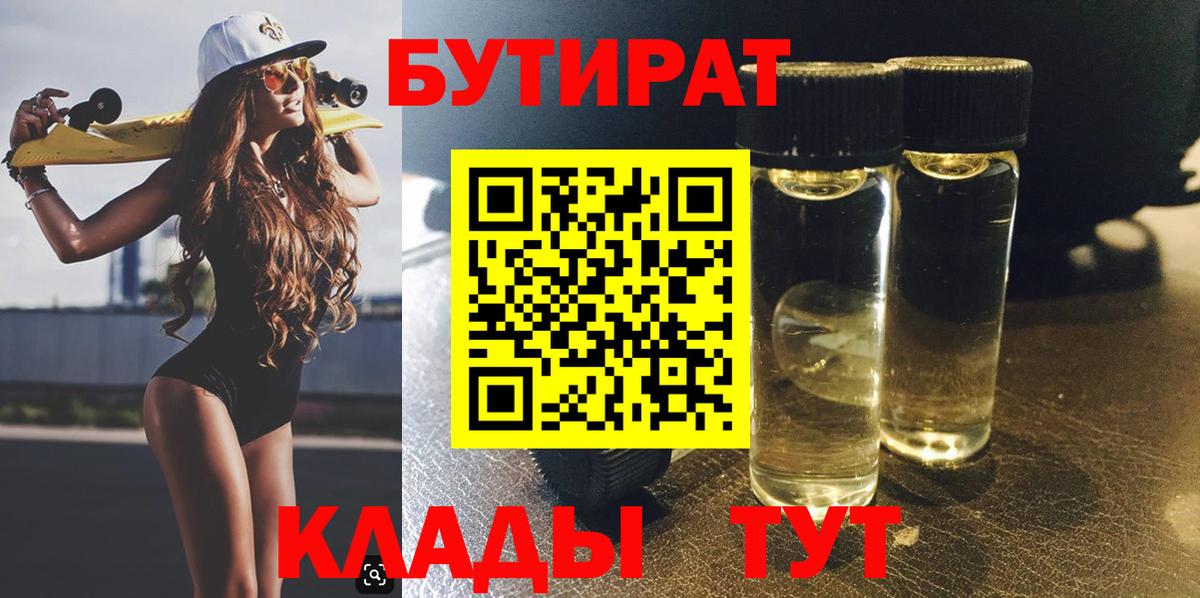 Бутират BDO Сорочинск
