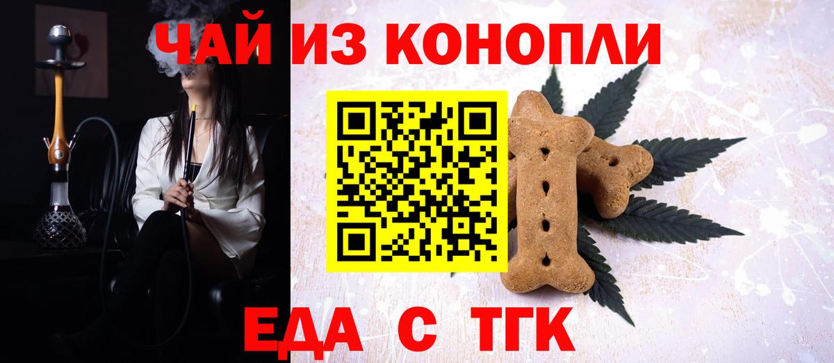 Сорочинск  Печенье с ТГК марихуана  Вход с VPN 