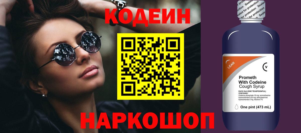 Кодеиновый сироп Lean напиток Lean (лин)  Вход с VPN  Сорочинск 