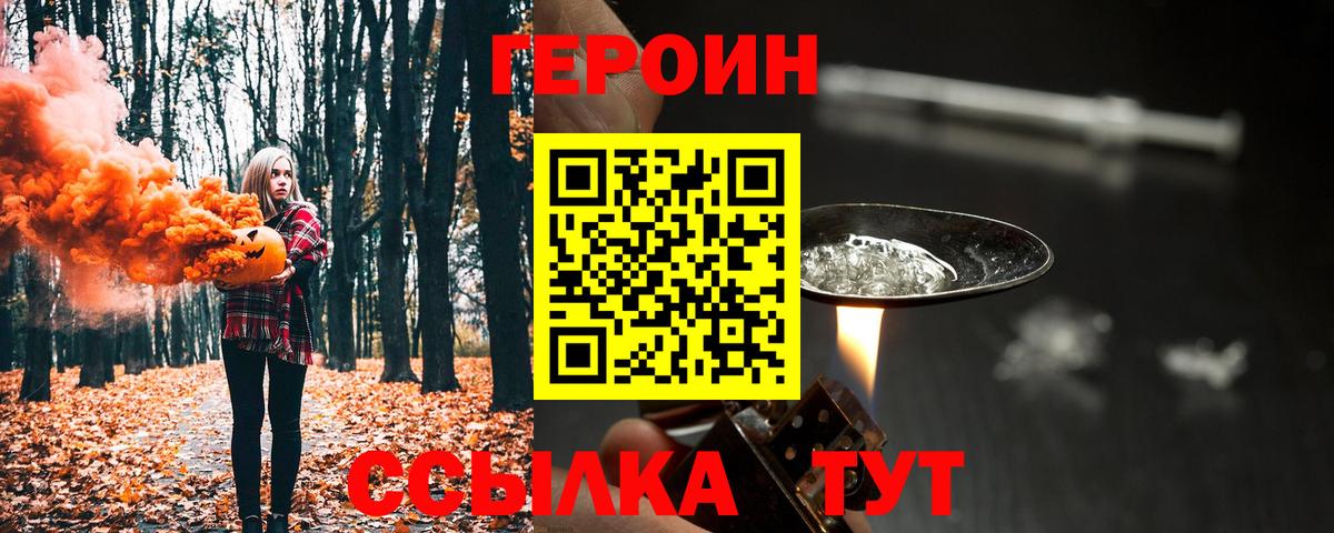 Сорочинск  ГЕРОИН Афган  ГЕРОИН  Вход с VPN 