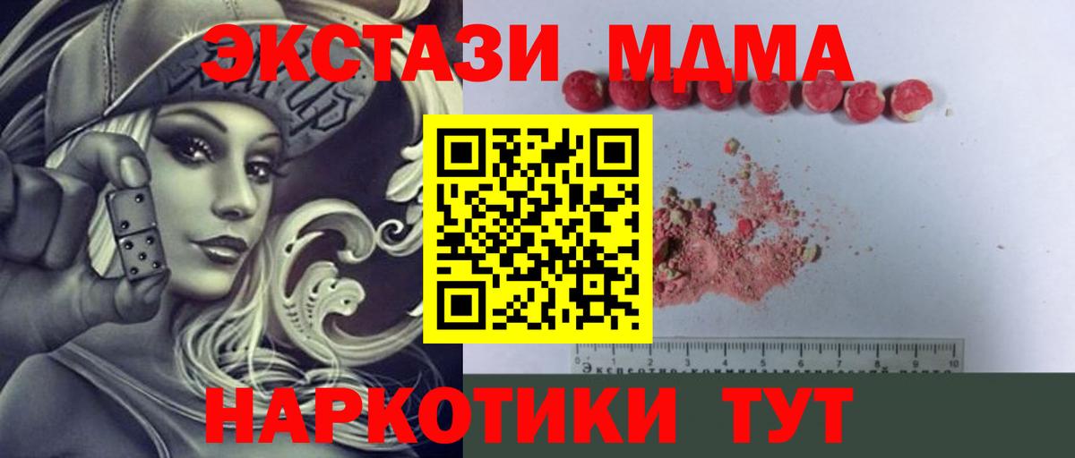 МДМА кристаллы Сорочинск