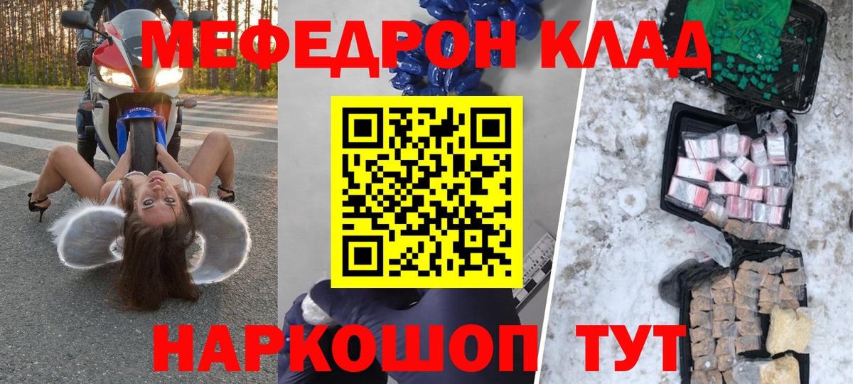 МЕФ VHQ  Вход с VPN  МЯУ-МЯУ  Сорочинск  МЯУ-МЯУ мука 
