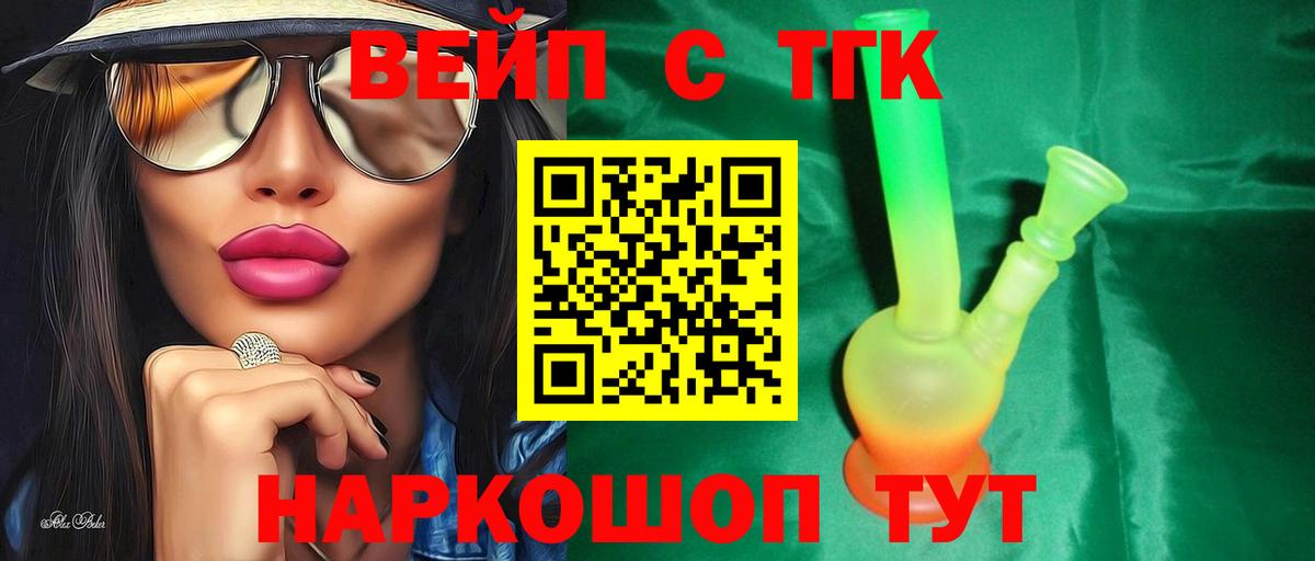 Дистиллят ТГК вейп с тгк  Дистиллят ТГК жижа  Сорочинск  Вход с VPN 